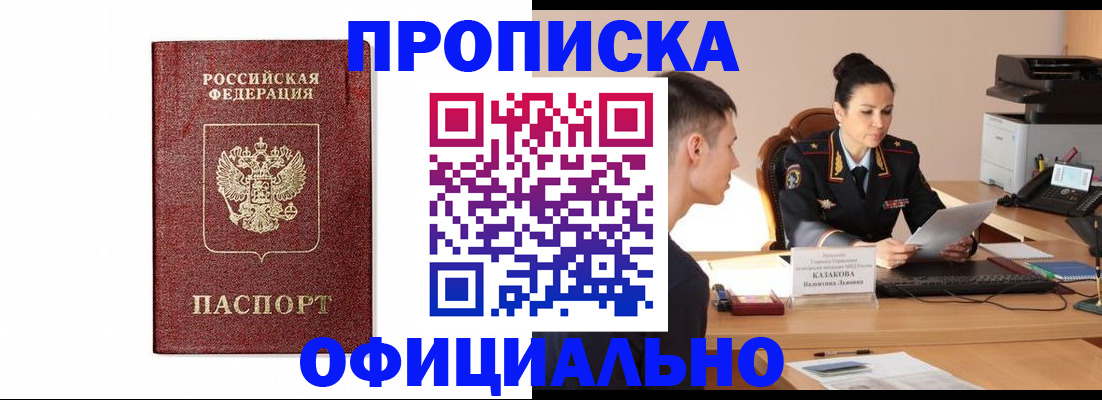 прописка ребенка в Азнакаево